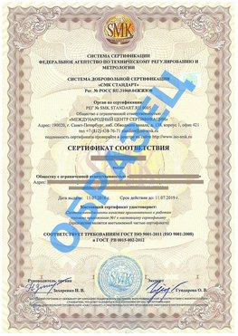 Сертификат соответствия ГОСТ РВ 0015-002 Мелеуз Сертификат ГОСТ РВ 0015-002